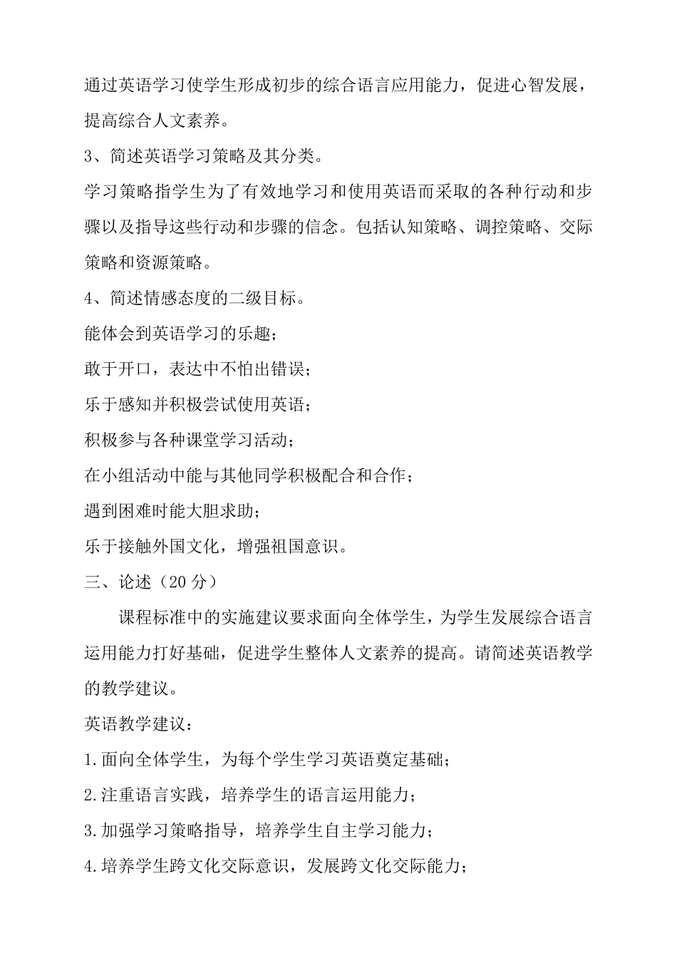 义务教育英语新课程标准版试题及答案_第2页