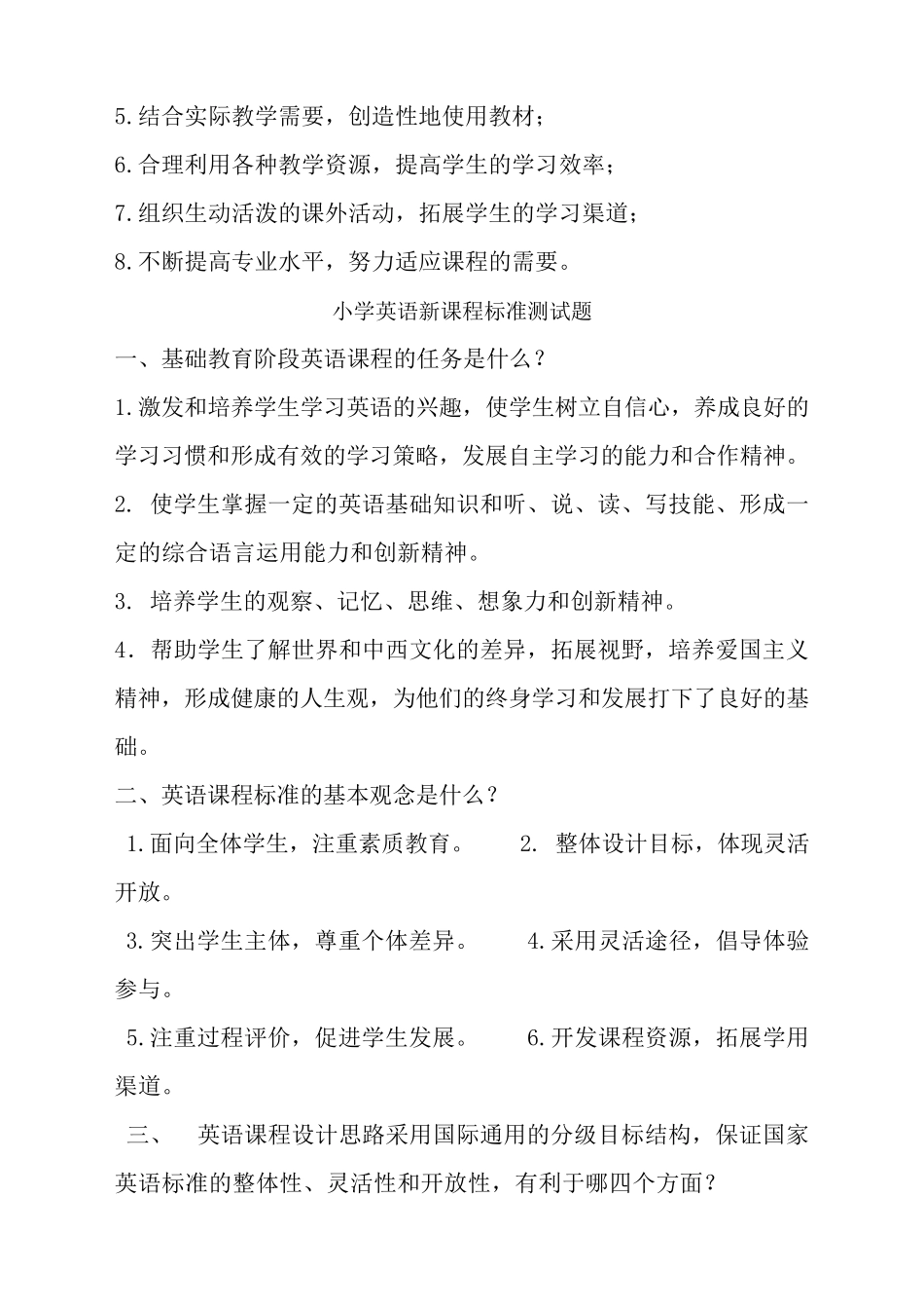 义务教育英语新课程标准版试题及答案_第3页