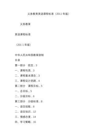 义务教育英语课程标准(2011年版)