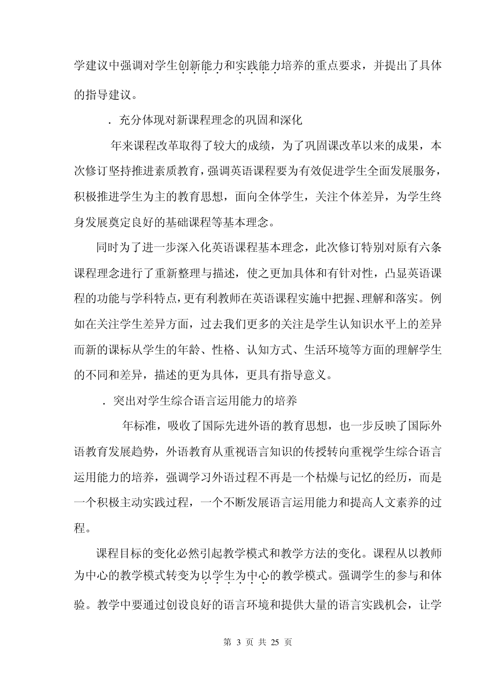 义务教育英语课程标准(2011)小学段县级研训讲稿_第3页