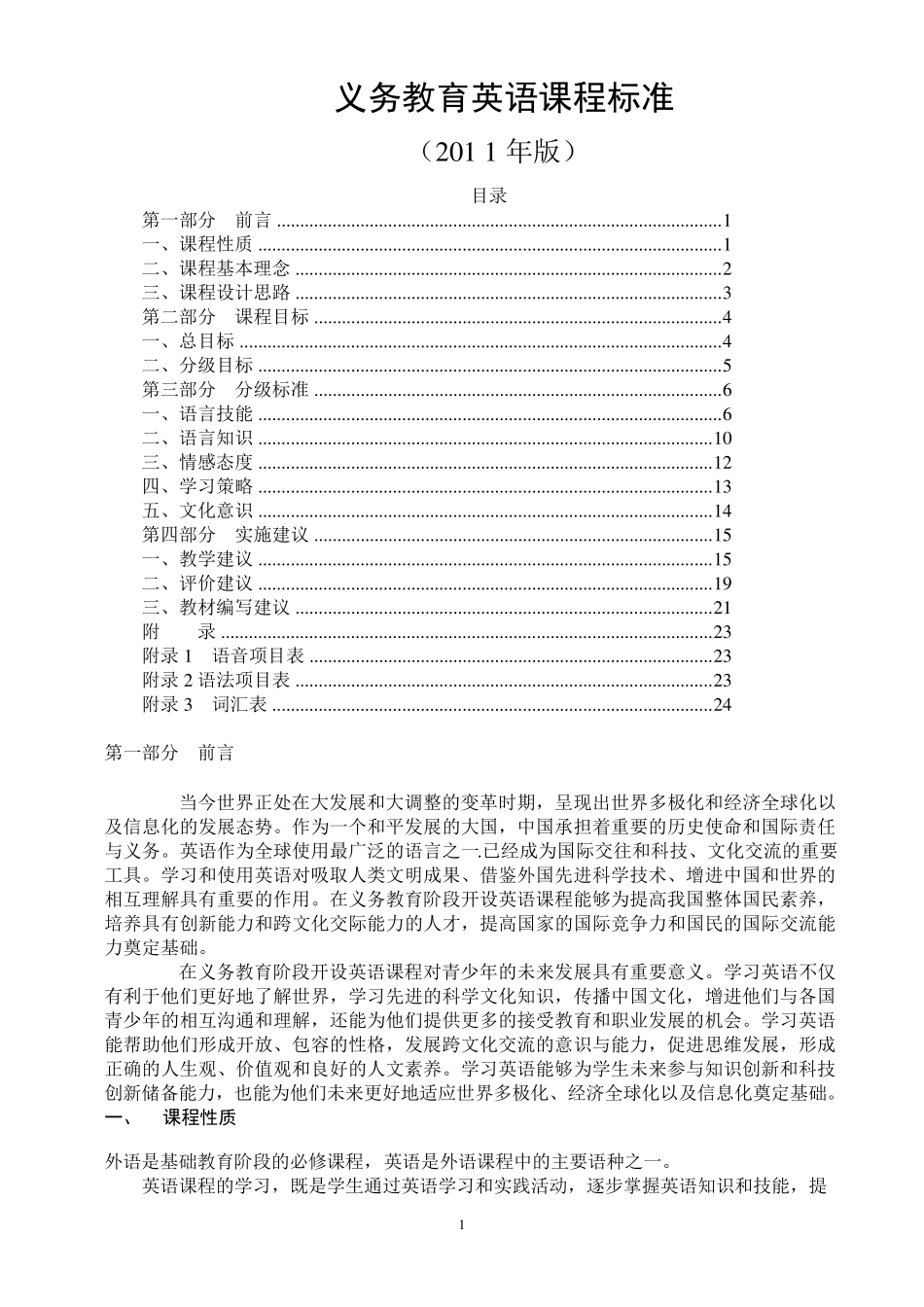 义务教育英语课程标准_第1页