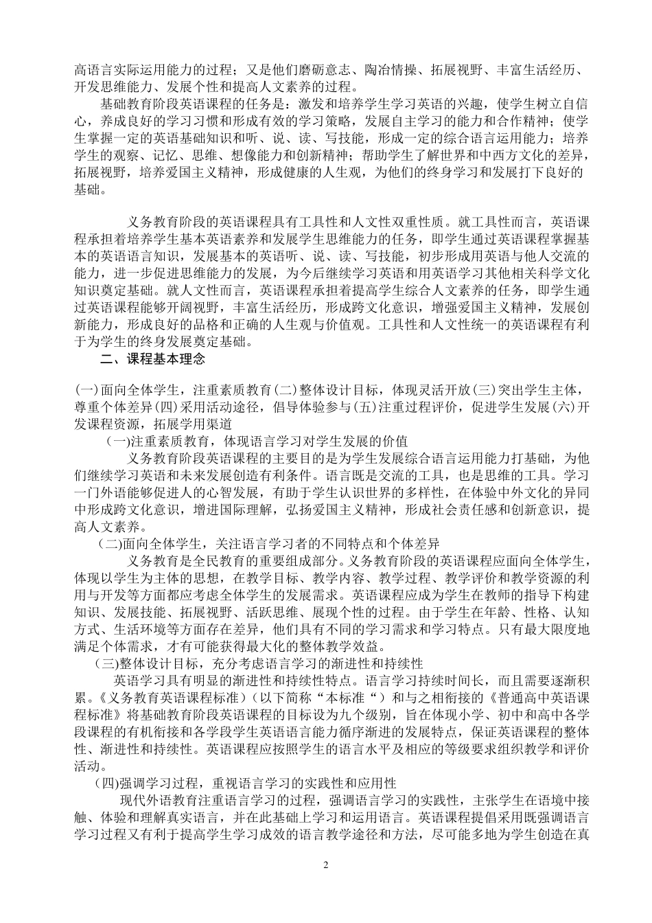 义务教育英语课程标准_第2页