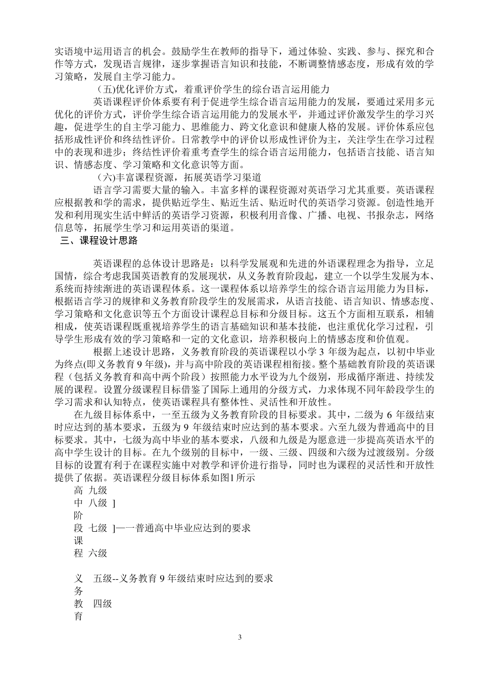 义务教育英语课程标准_第3页