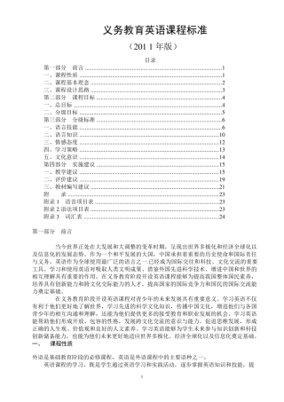 义务教育英语课程标准