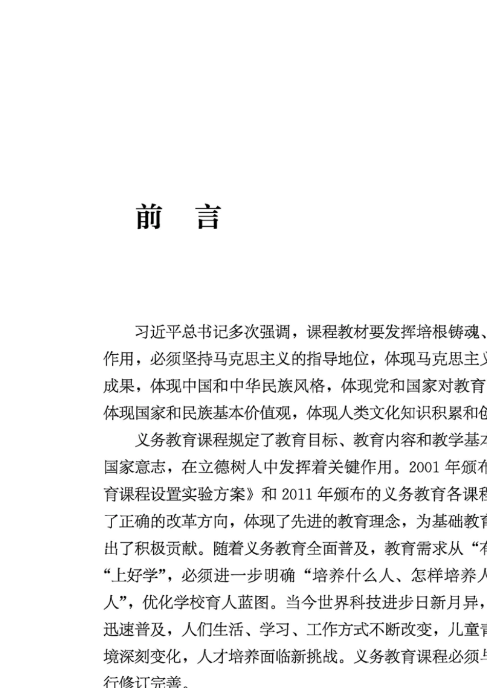 义务教育生物学课程标准(2022年版)_第2页