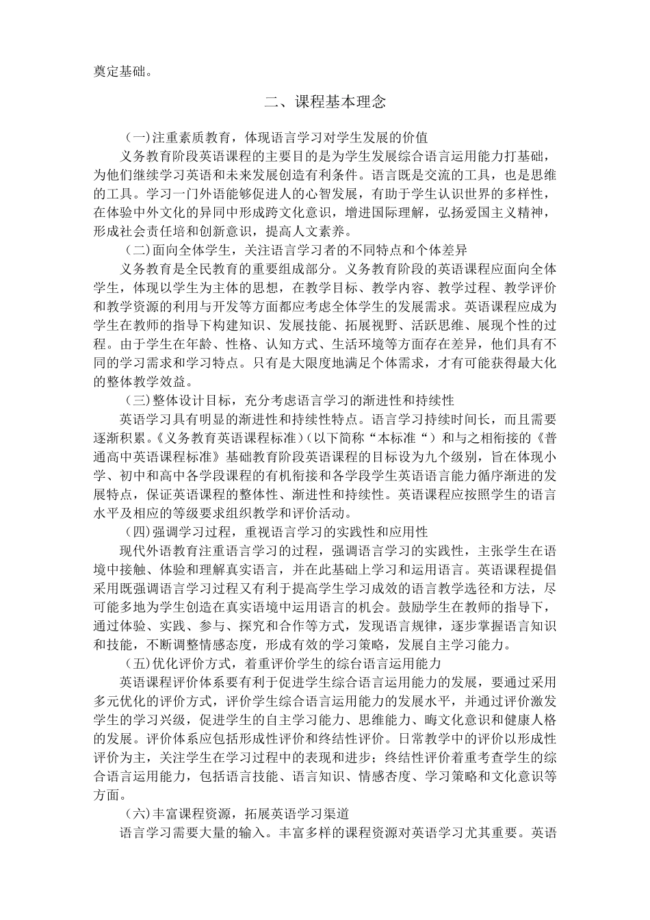 义务教育英语课程标准(2011版)_第2页