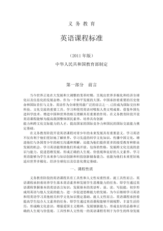义务教育英语课程标准(2011版)