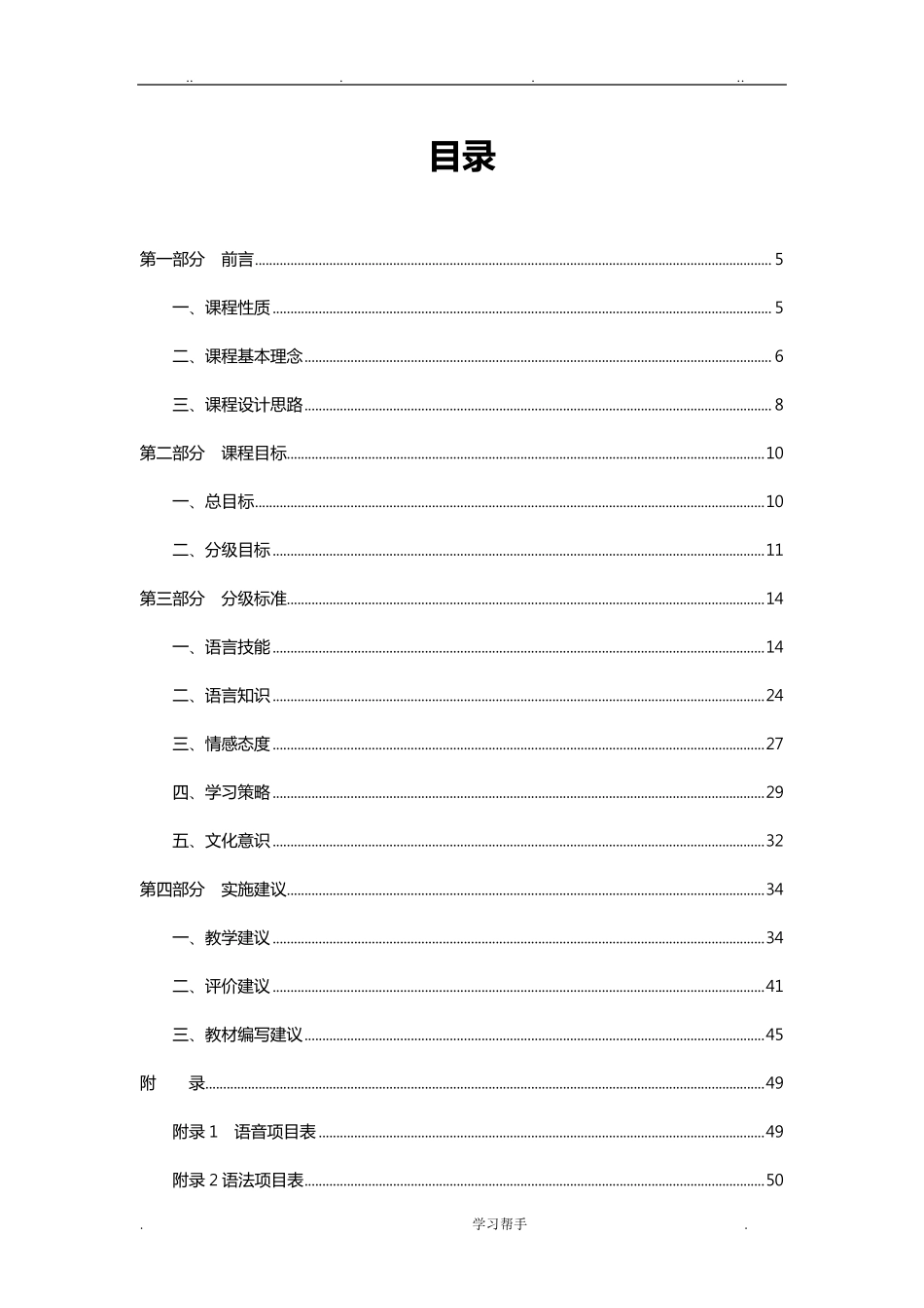 义务教育英语课程标准2011版word版_第3页