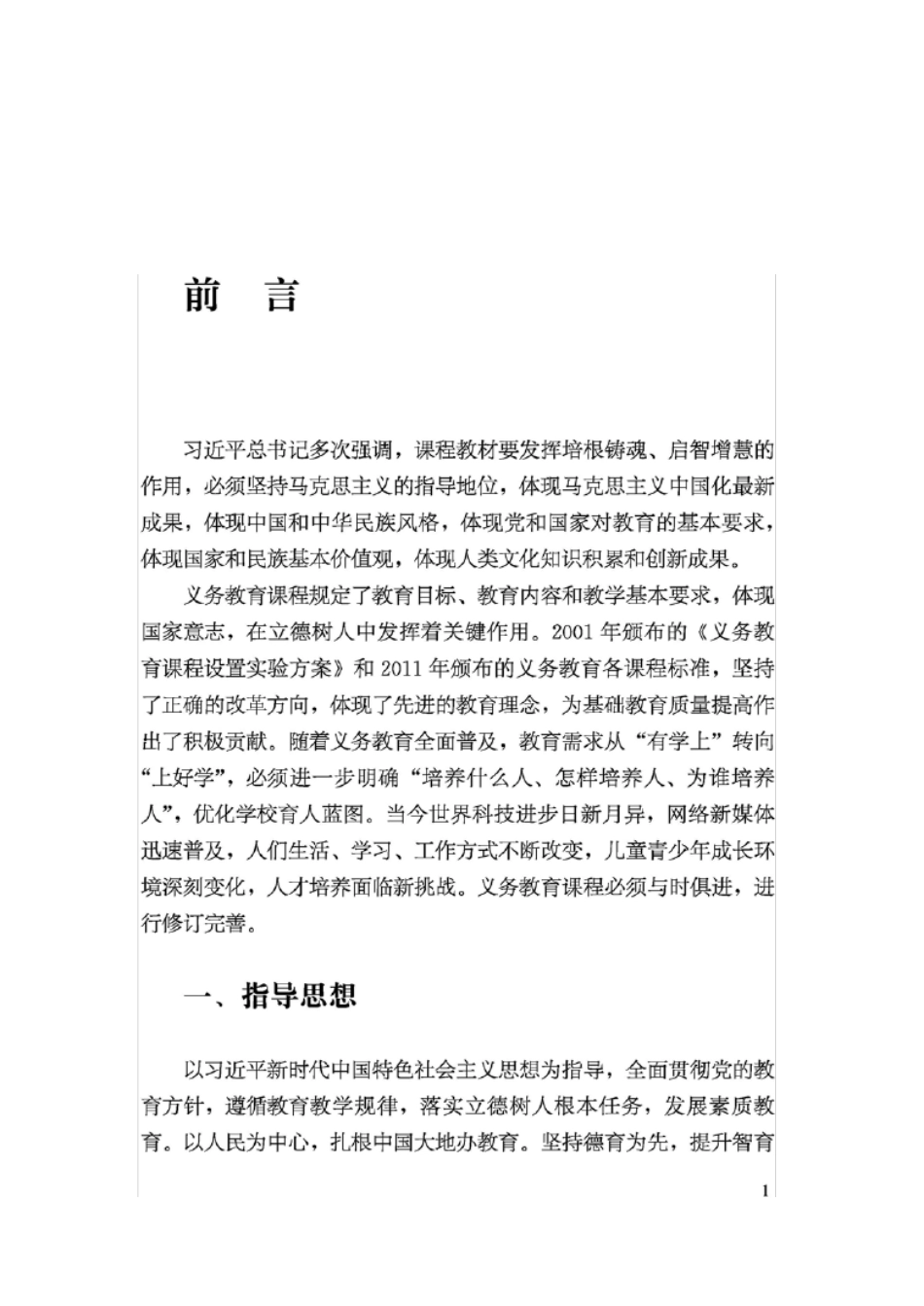 义务教育艺术课程标准2022年版_第2页