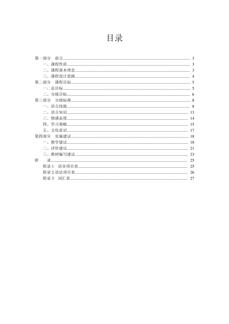 义务教育英语课程标准2017版word版_第2页