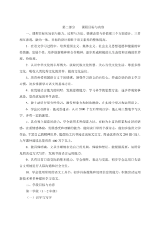 义务教育语文课程标准(2011年版)第二部分