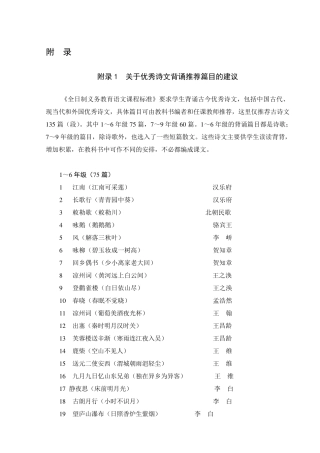 义务教育语文课程标准(2011年版)附录