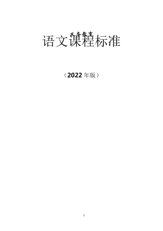 义务教育语文课程标准(2022年版)