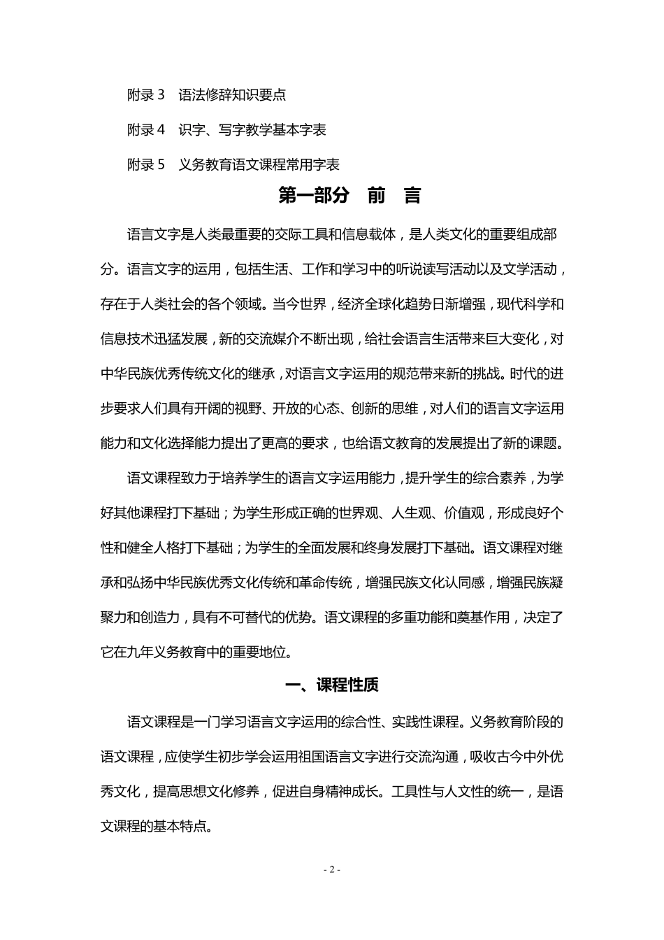 义务教育语文课程标准(2011版)word_第2页