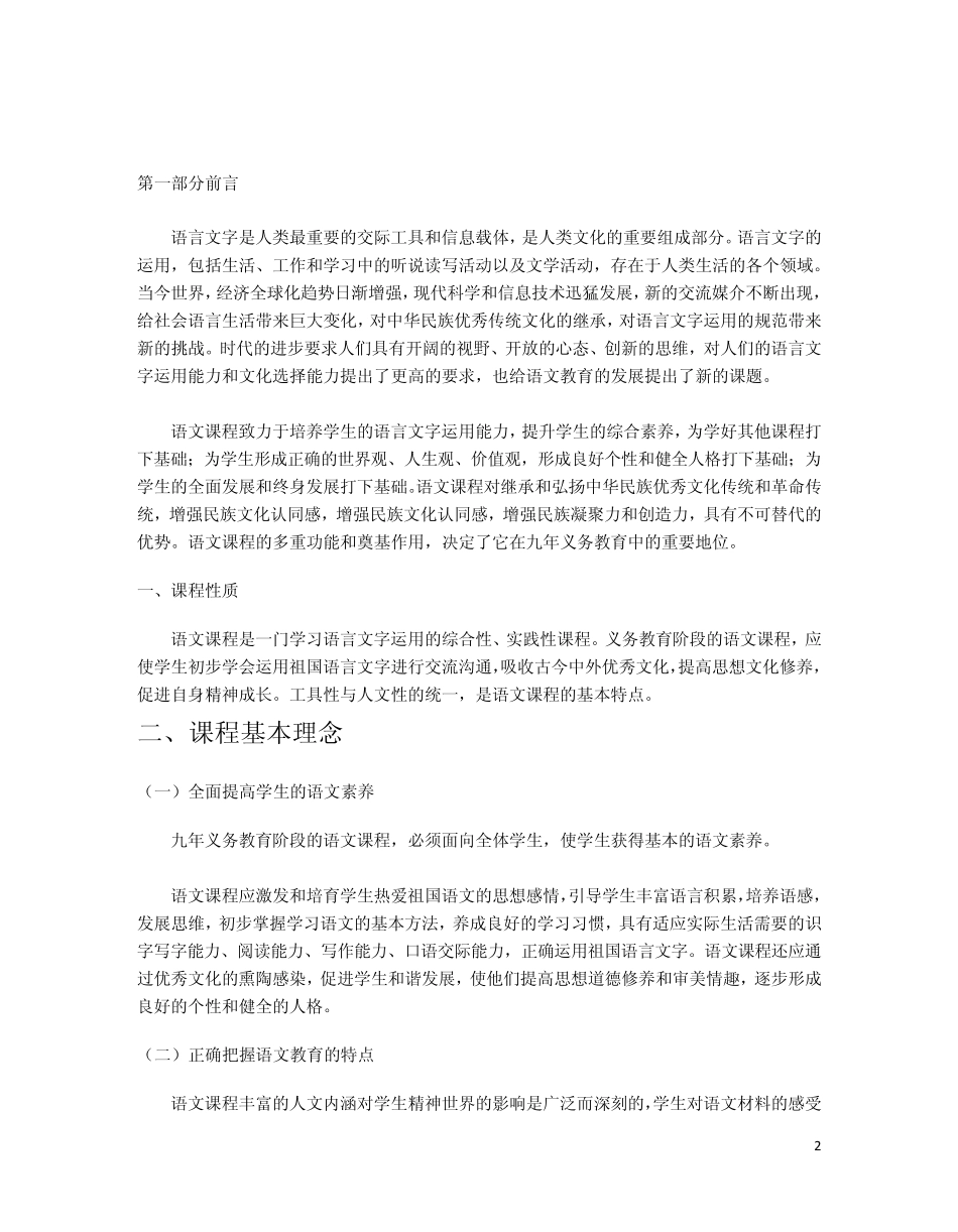 义务教育语文课程标准(初中语文)_第2页