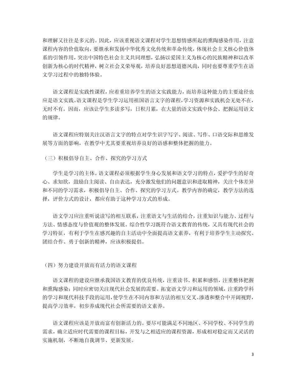 义务教育语文课程标准(初中语文)_第3页
