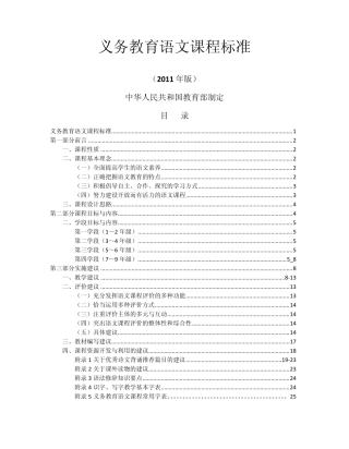 义务教育语文课程标准(初中语文)