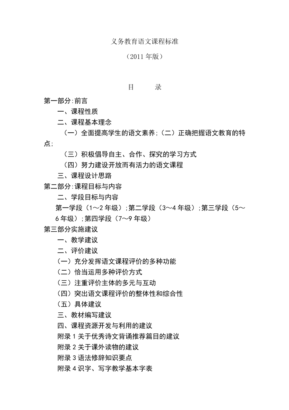 义务教育语文课程标准_第1页