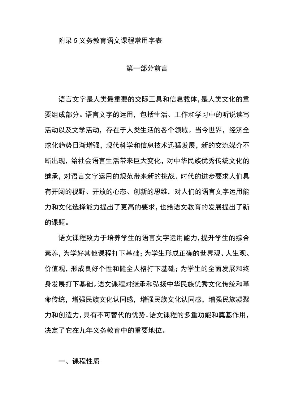 义务教育语文课程标准_第2页