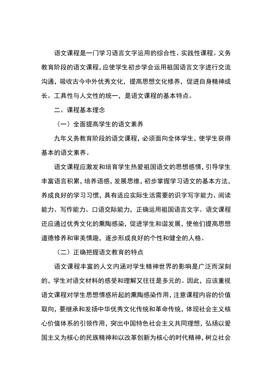 义务教育语文课程标准_第3页