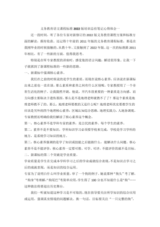义务教育语文课程标准2022版培训总结笔记心得体会3篇