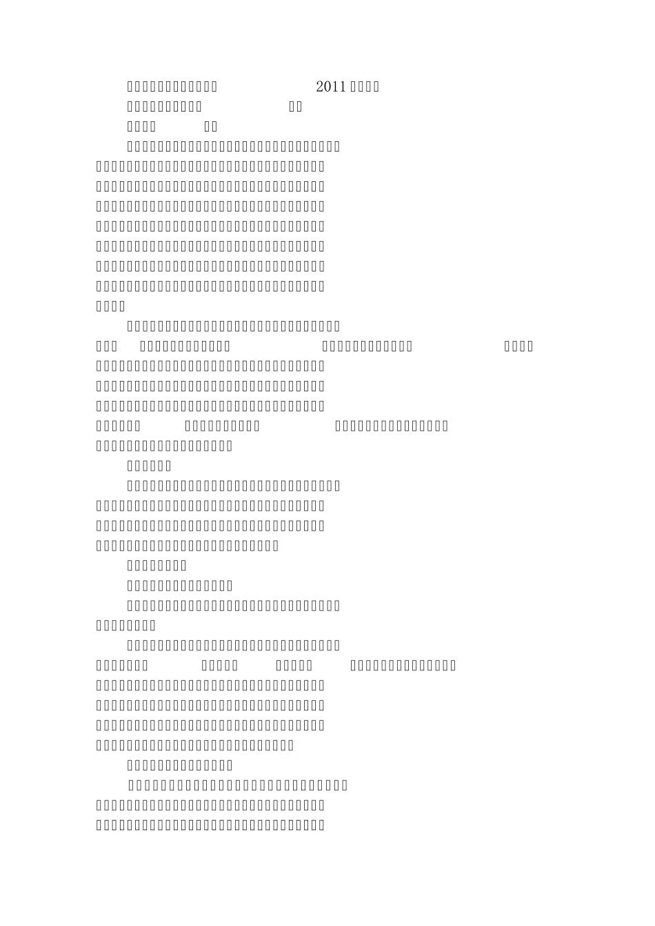 义务教育语文课程标准全文2011年修订版_第1页