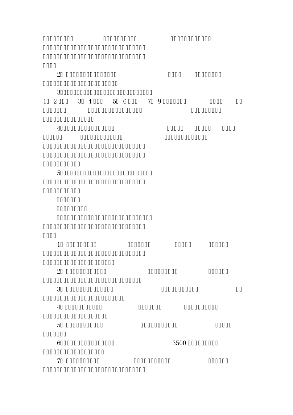 义务教育语文课程标准全文2011年修订版_第3页