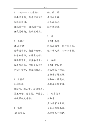 义务教育语文课程标准小学必背75篇古诗文