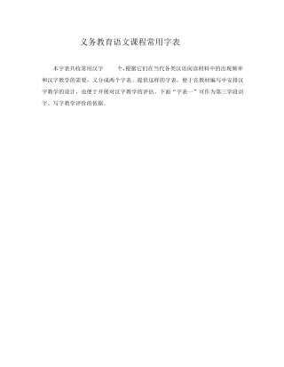 义务教育语文课程标准常用字表