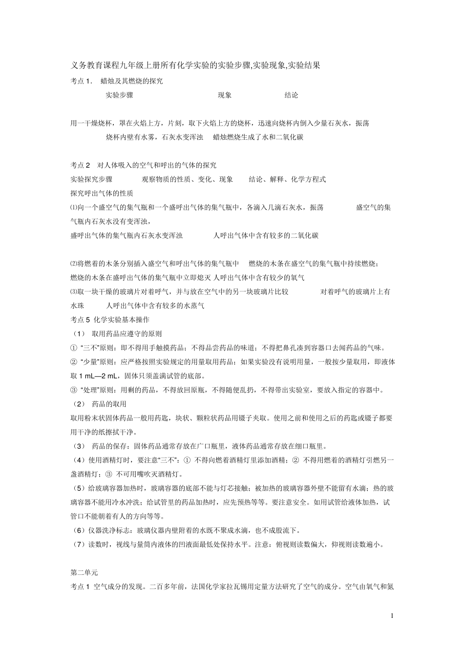 义务教育课程九年级上册所有化学实验的实验步骤_第1页