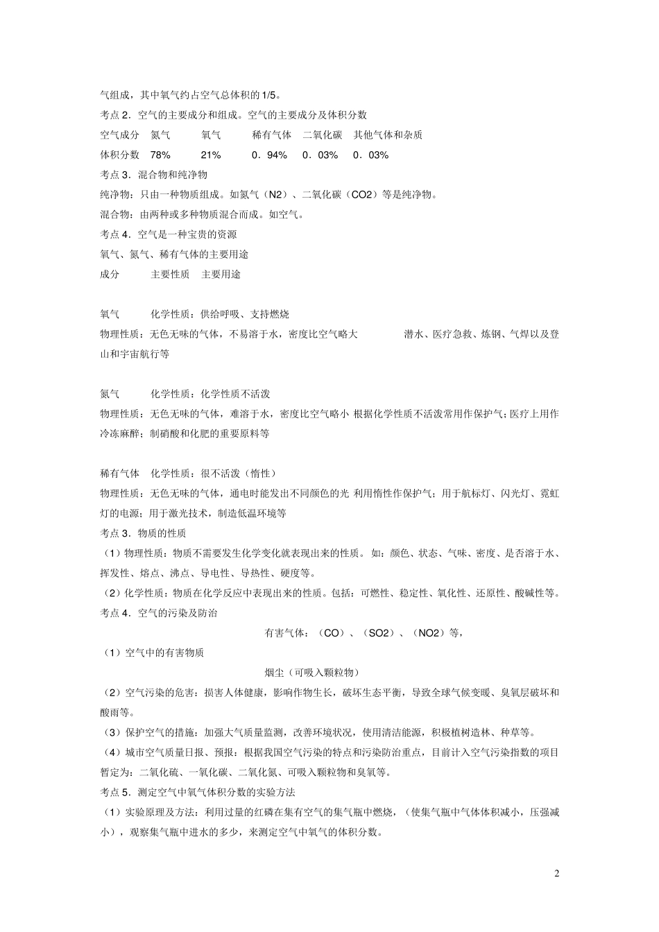 义务教育课程九年级上册所有化学实验的实验步骤_第2页