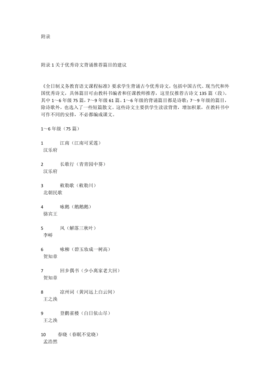 义务教育语文课程标准附录文件_第1页