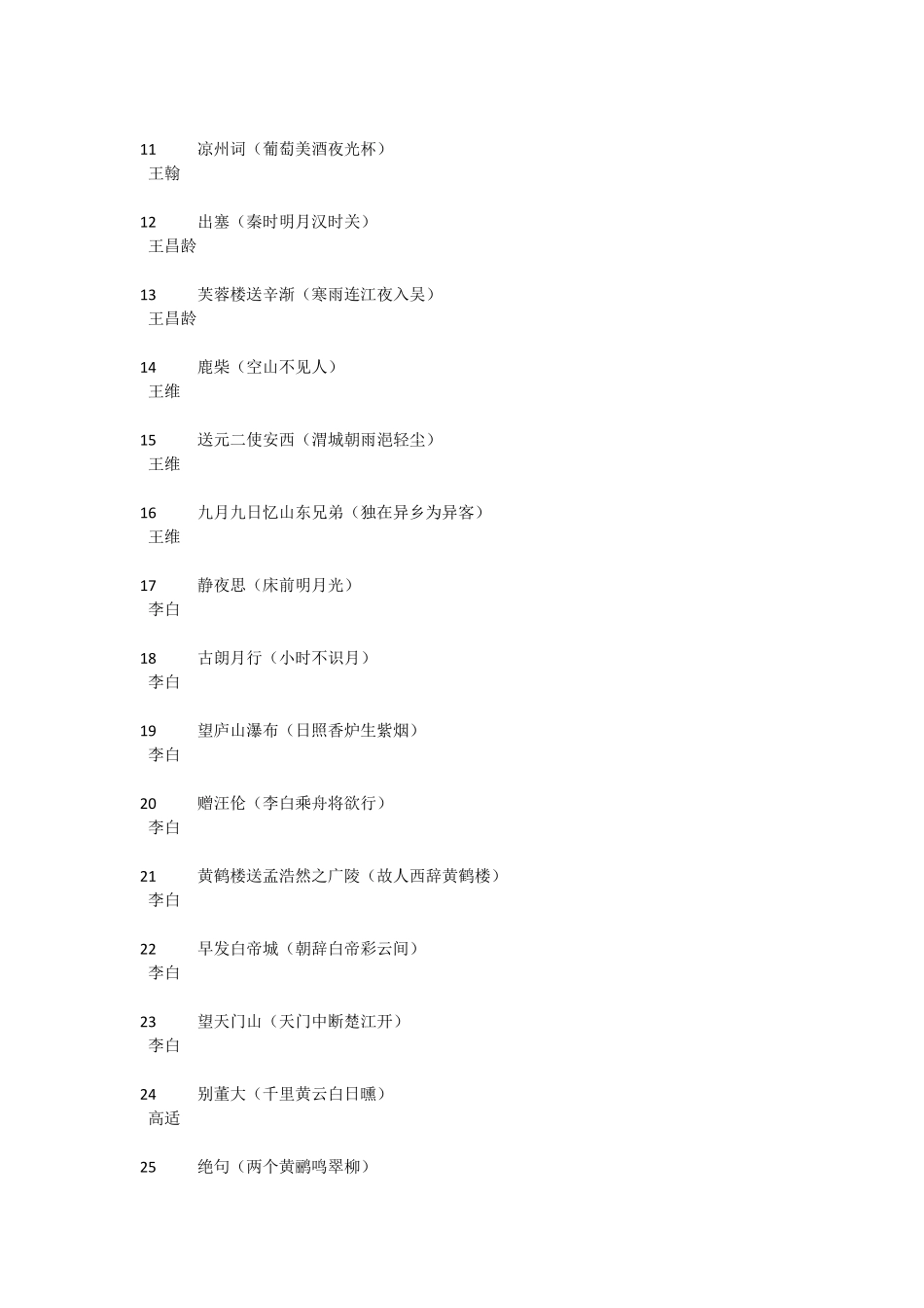 义务教育语文课程标准附录文件_第2页