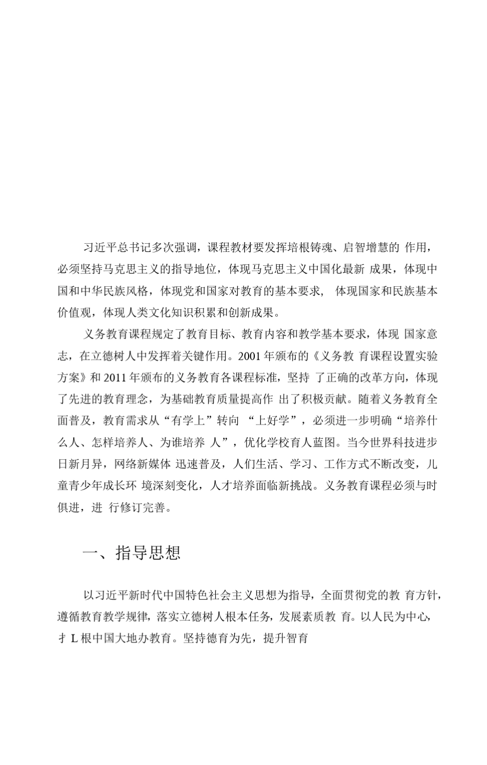 义务教育课程方案(2022年版)_第2页