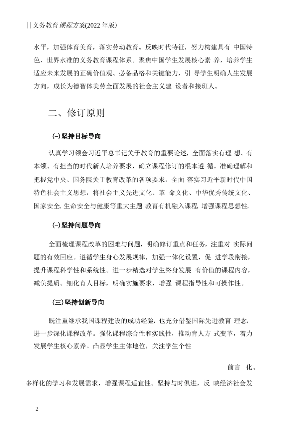 义务教育课程方案(2022年版)_第3页