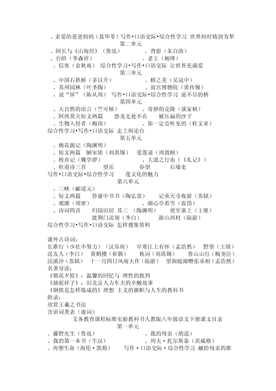 义务教育课程标准实验教科书人教版语文课文目录_第3页