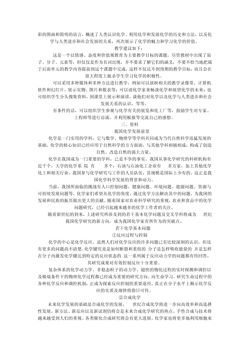 义务教育课程标准实验教科书_化学_九年级上册_教师教学用书(附课本习题答案及讲解)_第2页