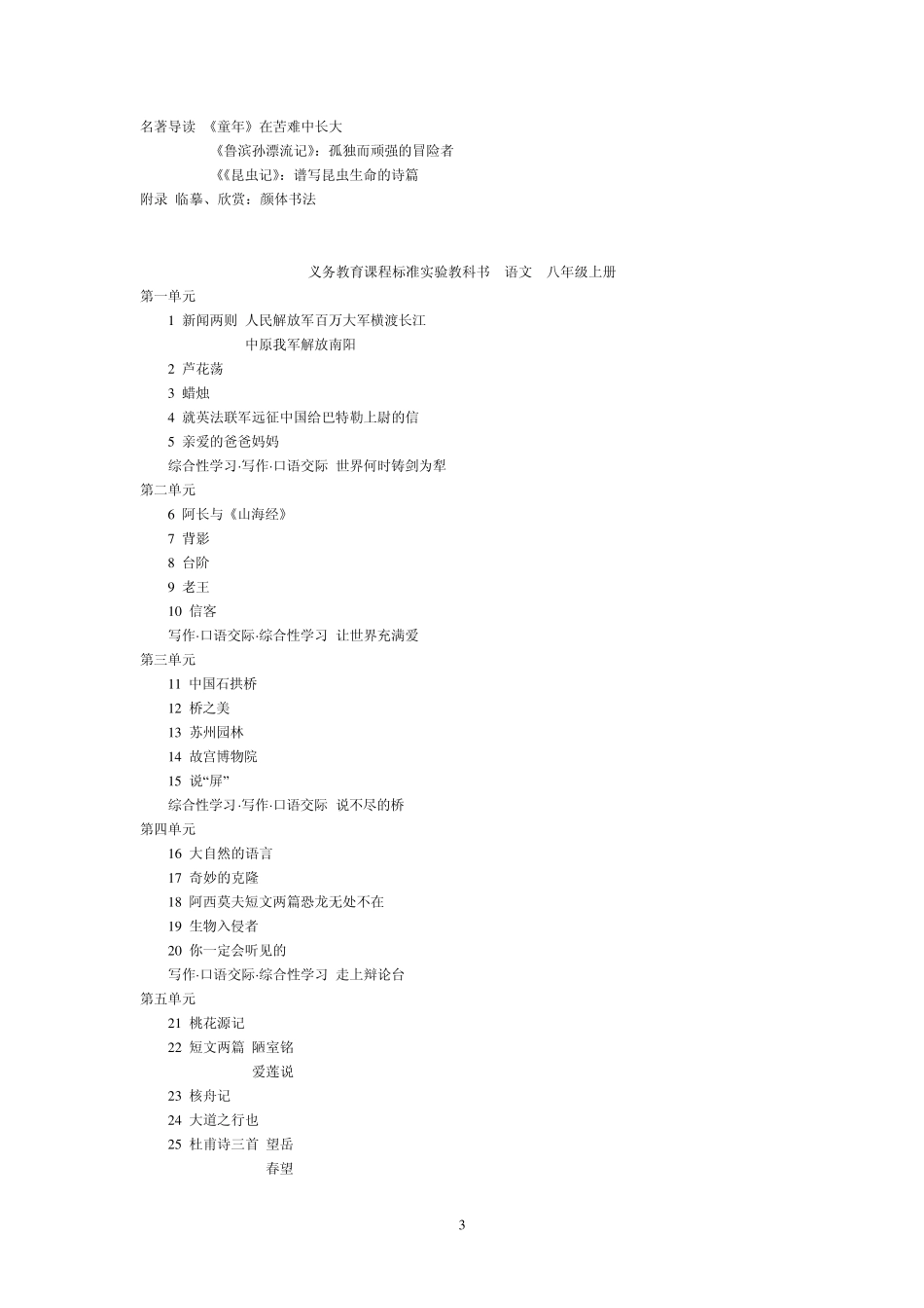义务教育课程标准实验教科书语文七年级上册_第3页