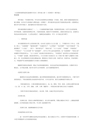 义务教育课程标准实验教科书音乐四年级上册