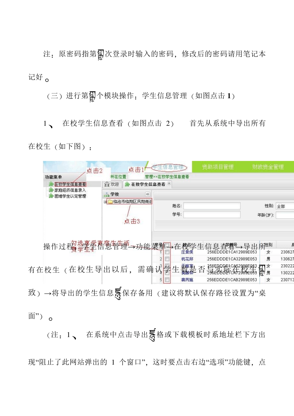 义务教育资助系统操作流程_第2页