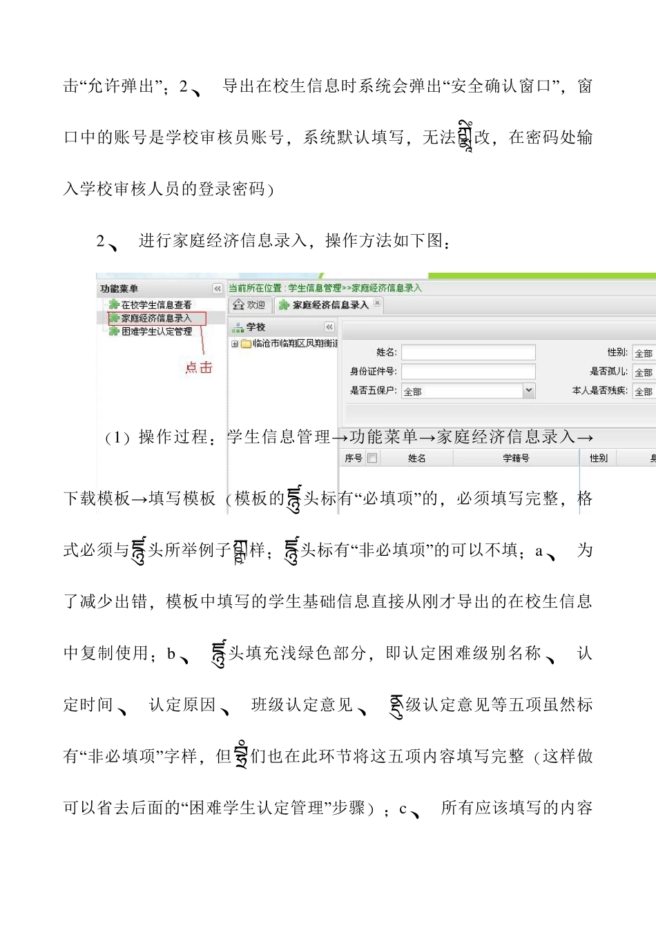 义务教育资助系统操作流程_第3页