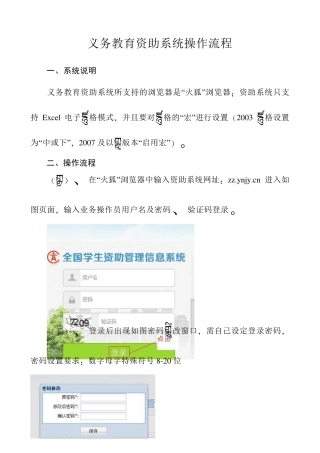 义务教育资助系统操作流程