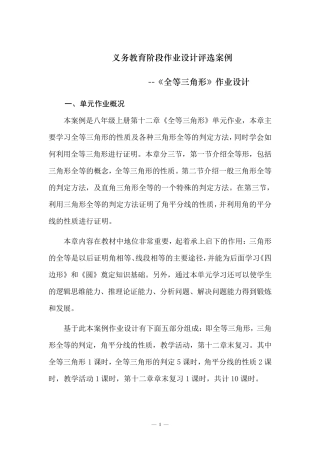 义务教育阶段作业设计评选案例