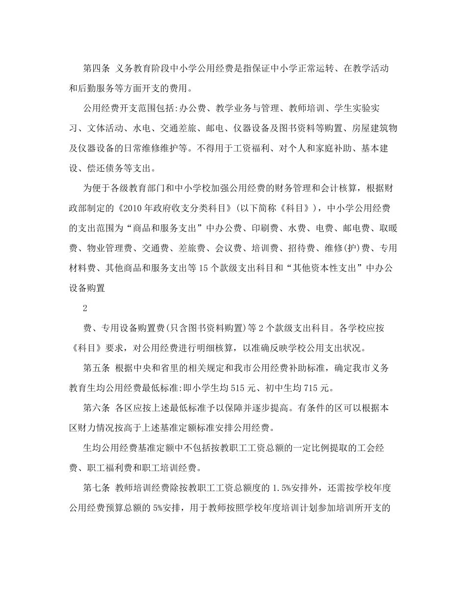 义务教育阶段公用经费使用标准_第2页