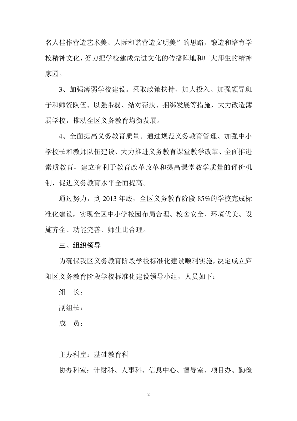 义务教育阶段学校标准化工程实施方案_第2页