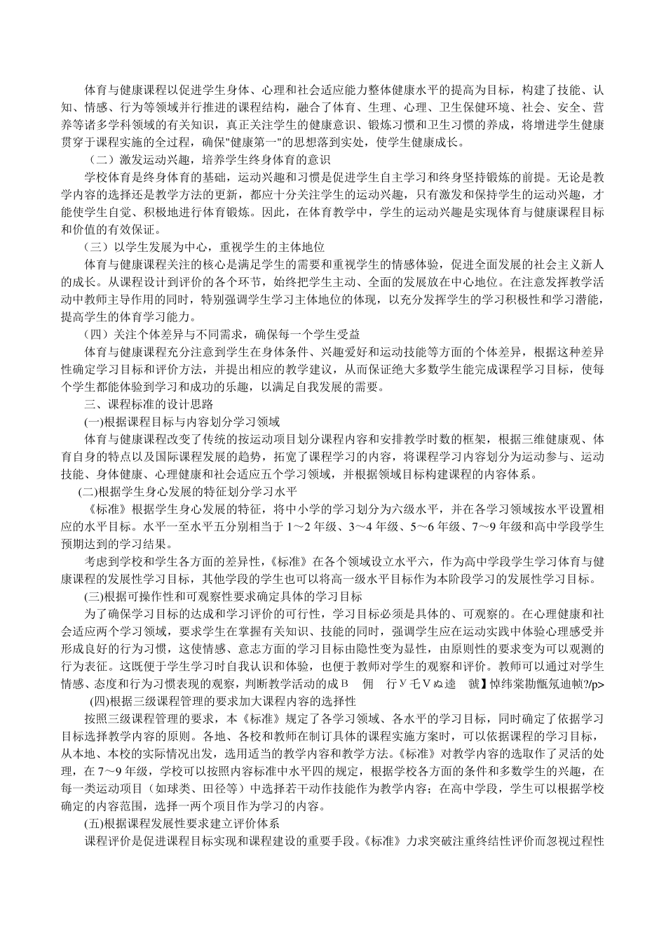 义务教育阶段小学体育新课程标准_第2页
