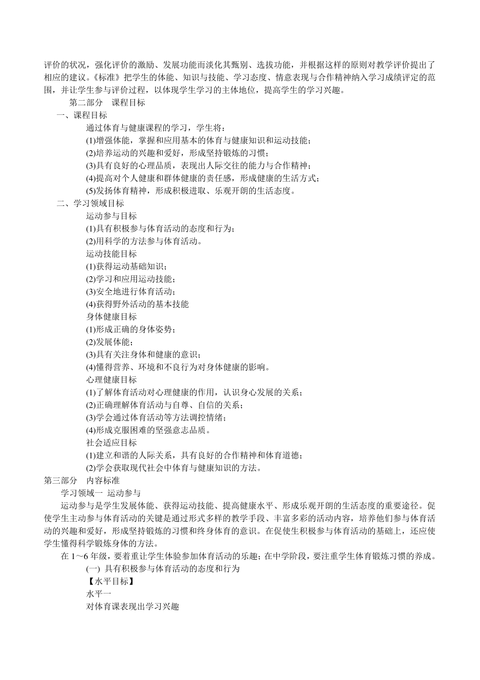 义务教育阶段小学体育新课程标准_第3页