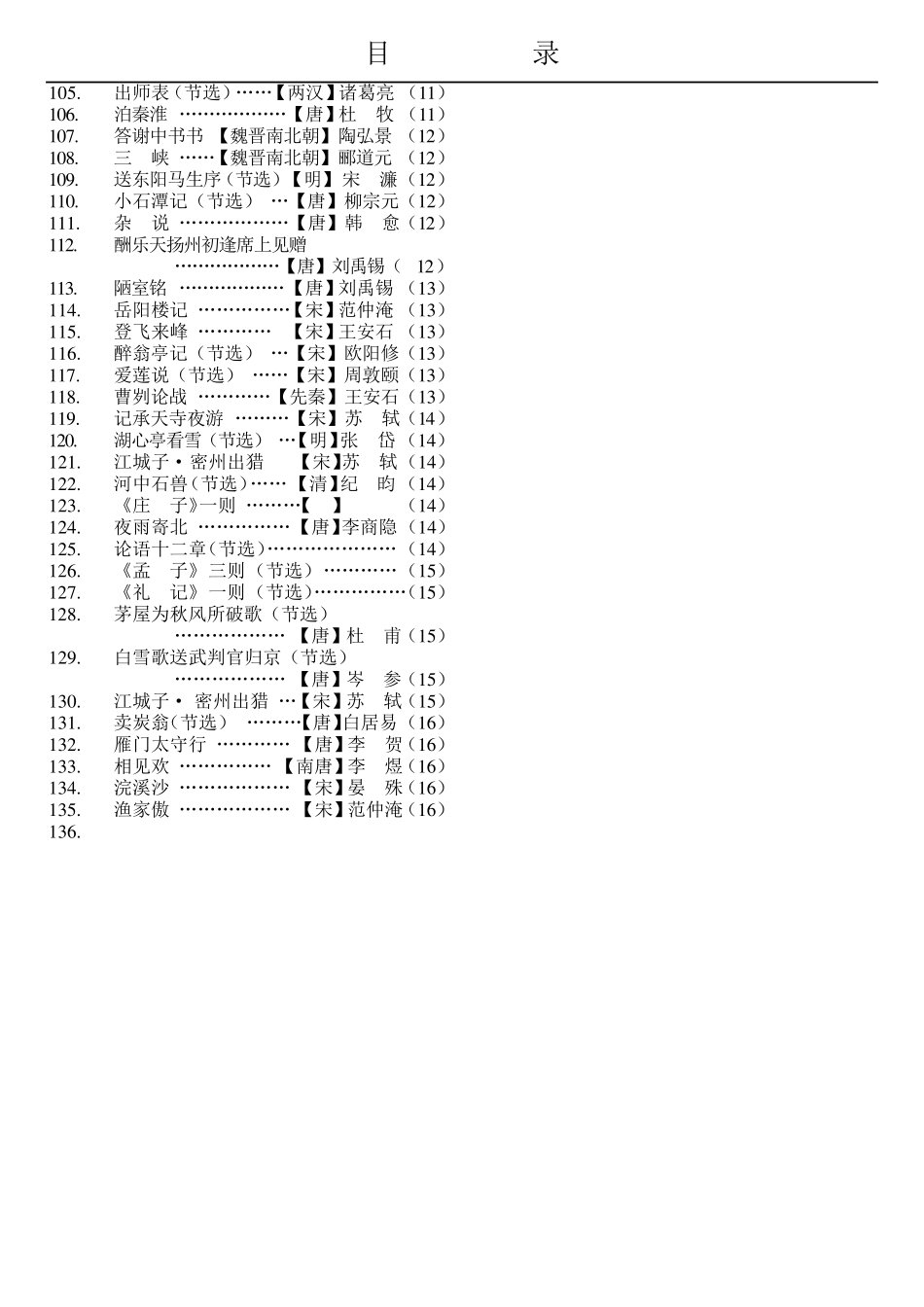 义务教育阶段必备古诗词135首_第3页