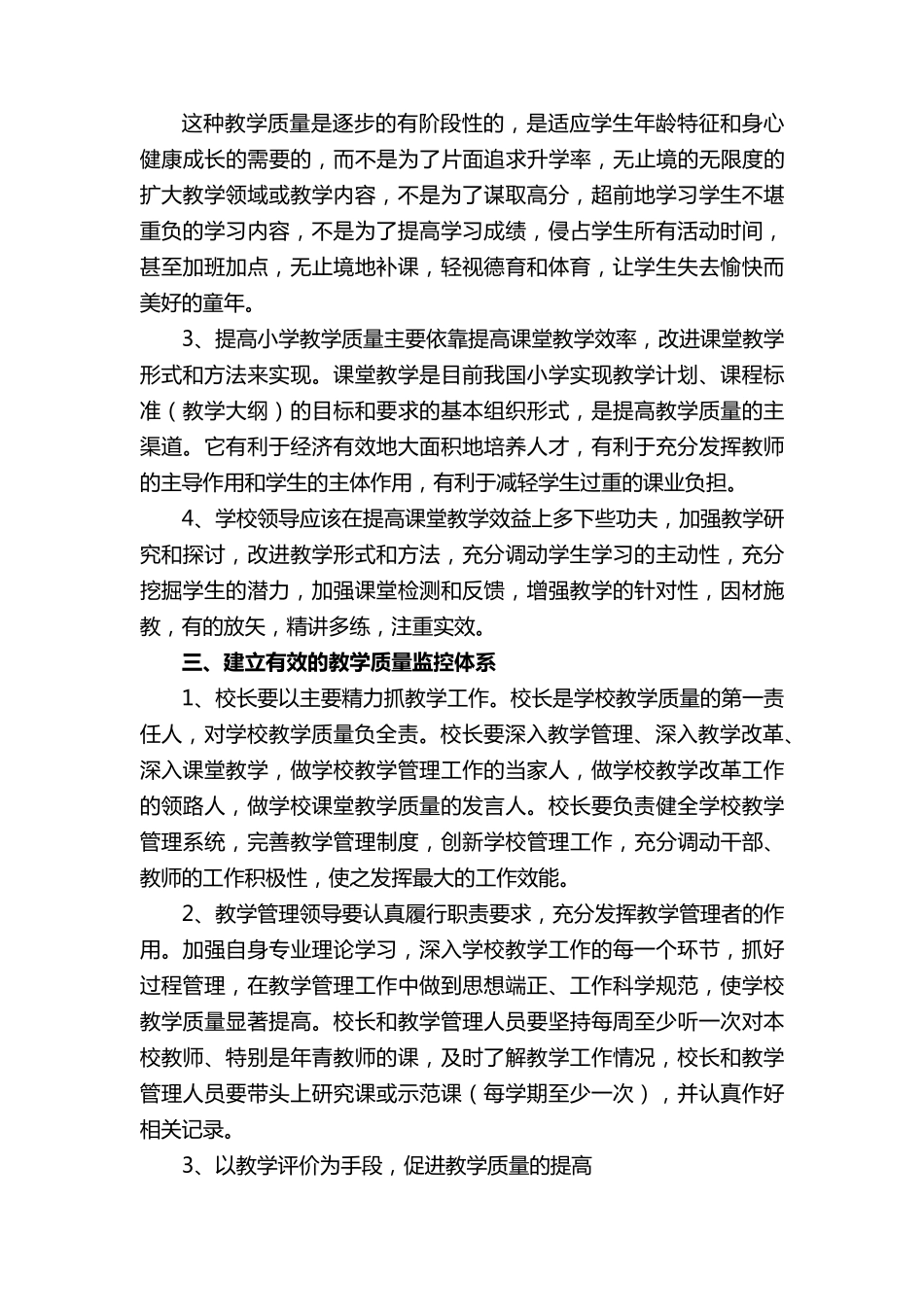 义务教育阶段教育教学质量评价方案_第2页