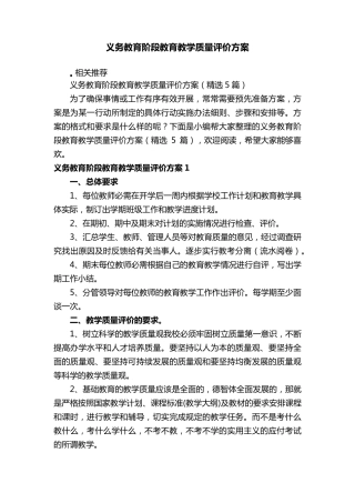 义务教育阶段教育教学质量评价方案